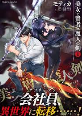 Review Komik Bijo to Kenja to Majin no Ken