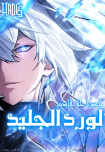 review-komik-ice-lord