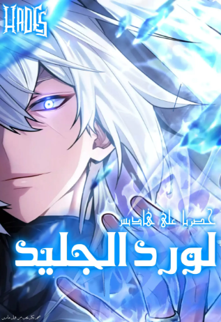 review-komik-ice-lord