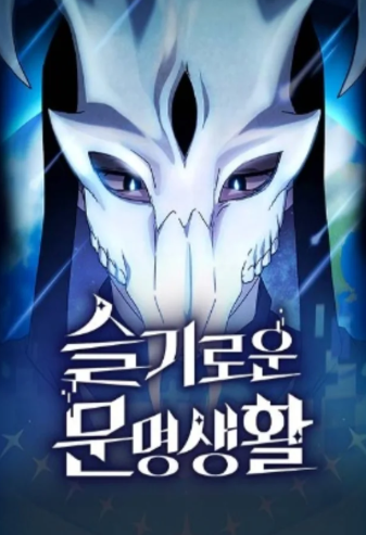 review-komik-the-nebulas-civilization