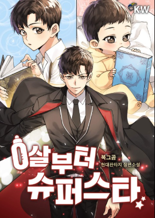 review-komik-superstar-from-age-0