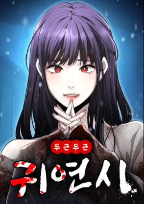 review-komik-heart-pounding-ghostly-poem