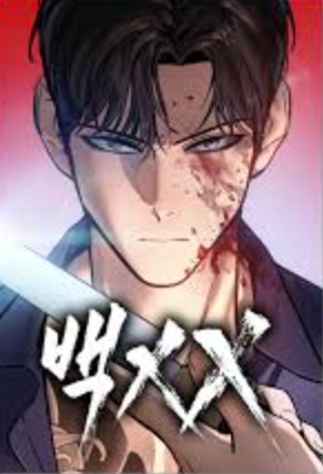 review-komik-baek-xx