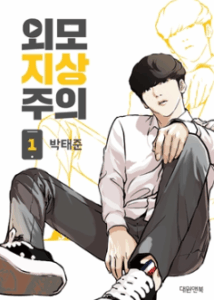 Review Komik Lookism