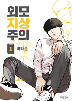 review-komik-lookism