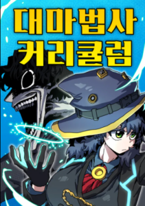 Review Komik Archmage Curriculum