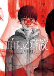 Review Komik Chi no Wadachi